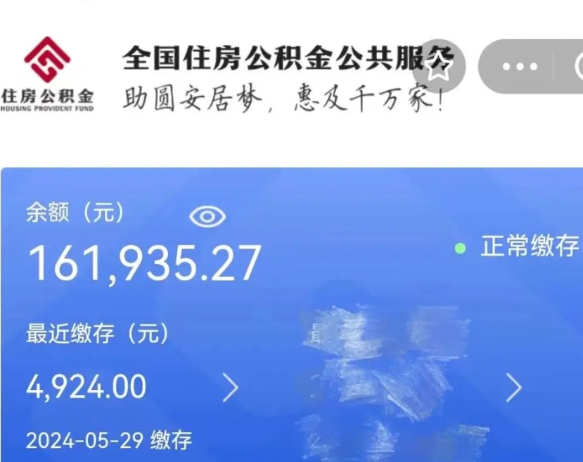 庄河广州住房公积金代办提取（广州住房公积金提取材料）